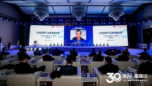 創新科技 健康未來——2021健康產業發展高峰論壇成功舉辦，聚焦生物技術開發服務新機遇